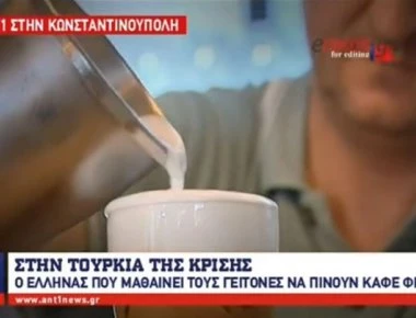 Τουρκία: Ένας Έλληνας τους μαθαίνει να πίνουν φρέντο (βίντεο)